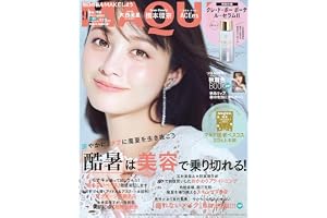 2026年MAQUIA（マキア）9月号増刊