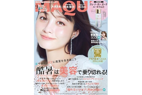 2026年MAQUIA（マキア）9月号増刊