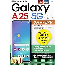 美品訳アリGalaxy A25 5G本体画面のタッチ操作×※マウスで使用できます サムスンの格安エントリースマホ「Galaxy A25 5G」レビュー