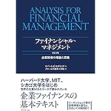 ファイナンシャル・マネジメント　改訂３版