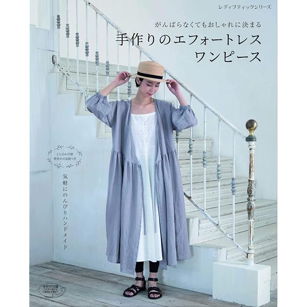 Amazon.co.jp: こだわりの布地で作るワンピースの彩り : 山口 れい