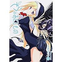 Amazon.co.jp: そらのおとしもの (16) (カドカワコミックス・エース