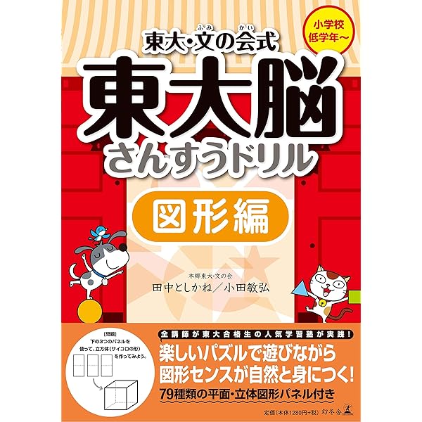 小学生が東大生に勝つ算数 小学生が東大生に勝つ算数 小学生が東大生に勝つ算数