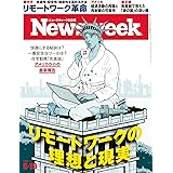 ニューズウィーク日本版　5/19号　【Special Report】 リモートワークの理想と現実