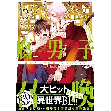 Amazon.co.jp 最新リリース: ボーイズラブコミックス の新着ランキング