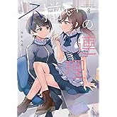 不揃いの連理(8) (Kadokawa Comics)