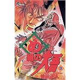 め組の大吾（３） (少年サンデーコミックス)