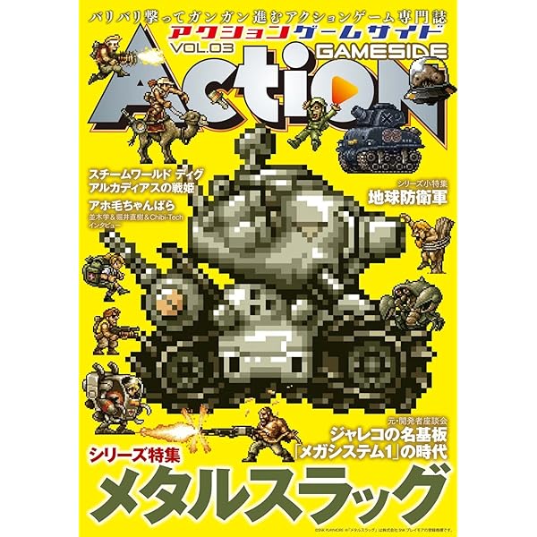 シューティングゲームサイド Vol.9 (GAMESIDE BOOKS) (ゲーム