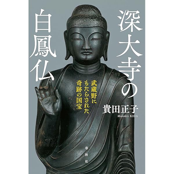 Amazon.co.jp: 香薬師像の右手 失われたみほとけの行方 eBook : 貴田