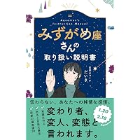 Amazon.co.jp: おひつじ座さんの取り扱い説明書 (星占い 牡羊座) : 星
