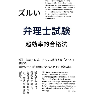 Amazon.co.jp 売れ筋ランキング: 弁理士の資格・検定 の中で最も人気の