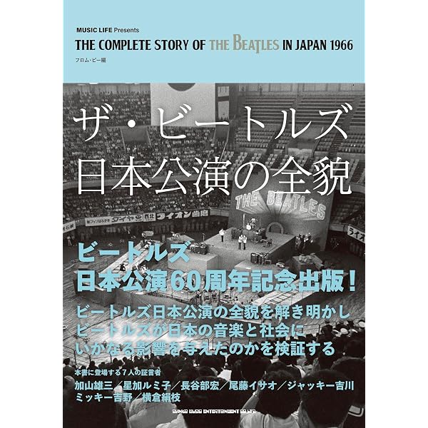 Amazon.co.jp: 写真集 ビートルズ イン ジャパン 1966 : Japanese Books