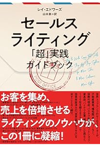 コピーライティング実践ガイドブック コピーライティング実践ガイドブック Amazon.co.jp: セールス