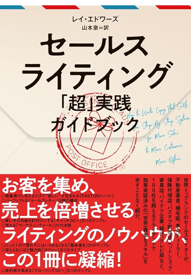 マーケティング・セールスライティング・ビジネス書セット 6冊セット セールスライティング・ハンドブック 増補改訂版[新訳] 広告・DMから