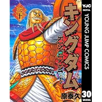 キングダム 32 (ヤングジャンプコミックスDIGITAL) | 原泰久 | 青年