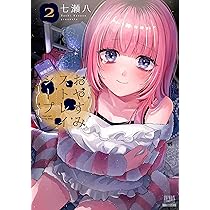 おやすみストレイシープ 七瀬八 直筆イラスト入りサイン本 新品未読品 特典付き おやすみストレイシープ 七瀬八 直筆イラスト入りサイン本 新品未読品