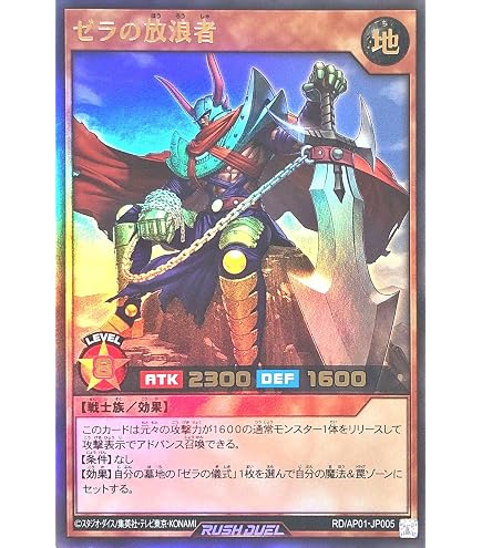 Amazon.co.jp: ラッシュデュエル RD/AP01-JP001 ゼラ ウルトラレア UR