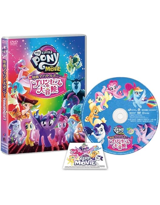 DVD　マイリトルポニー　トモダチは魔法 Amazon.co.jp: アニメ「マイリトルポニー～トモダチは魔法