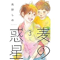 Amazon.co.jp: 麦の惑星 1 (フィールコミックスFCswing) : 鳥野 しの: 本