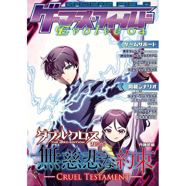 Amazon.co.jp: ダブルクロス The 2nd Edition ソースブック ハートレス