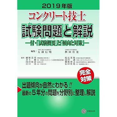 コンクリート診断士受験対策講座テキスト 2020(令和2年) 新技術開発センター コンクリート診断士受験対策講座テキスト 2020(令和2年) 新技術