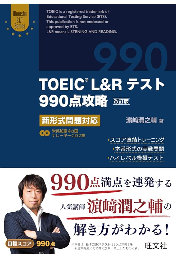 TOEIC® L&R TEST 900点攻略完全パッケージ (完全パッケージシリーズ