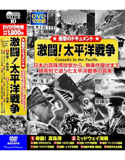 dvd 太平洋戦争　第二集　DVD未開封 ユーキャン 太平洋戦争 第二集 DVD全5巻+予告編 - メルカリ