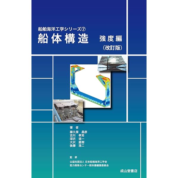 Amazon.co.jp: 海洋構造物（改訂版） (船舶海洋工学シリーズ) : 飯島一 