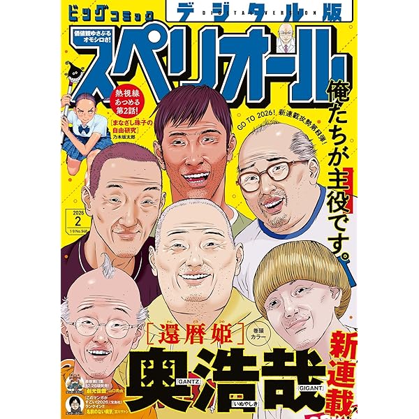 ビッグコミックスペリオール 2024年8号（2024年3月22日発売） [雑誌