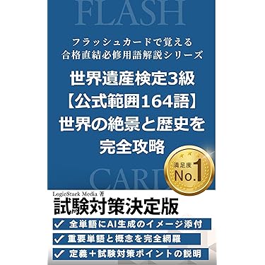 Amazon.co.jp 最新リリース: 趣味・教養の資格・検定 の新着ランキング