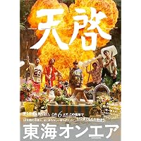 天才の根源 極限バージョン ([バラエティ]) | てつや |本 | 通販 | Amazon