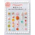 あやぺこの粘土で作るプチかわスイーツ