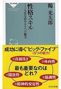 Big Fiveパーソナリティ・ハンドブック 5つの因子から「性格」を