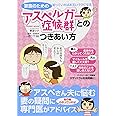 家族のためのアスペルガー症候群とのつきあい方: コスミックムック (COSMIC MOOK)
