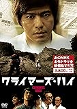 クライマーズ・ハイ (新価格) [DVD]