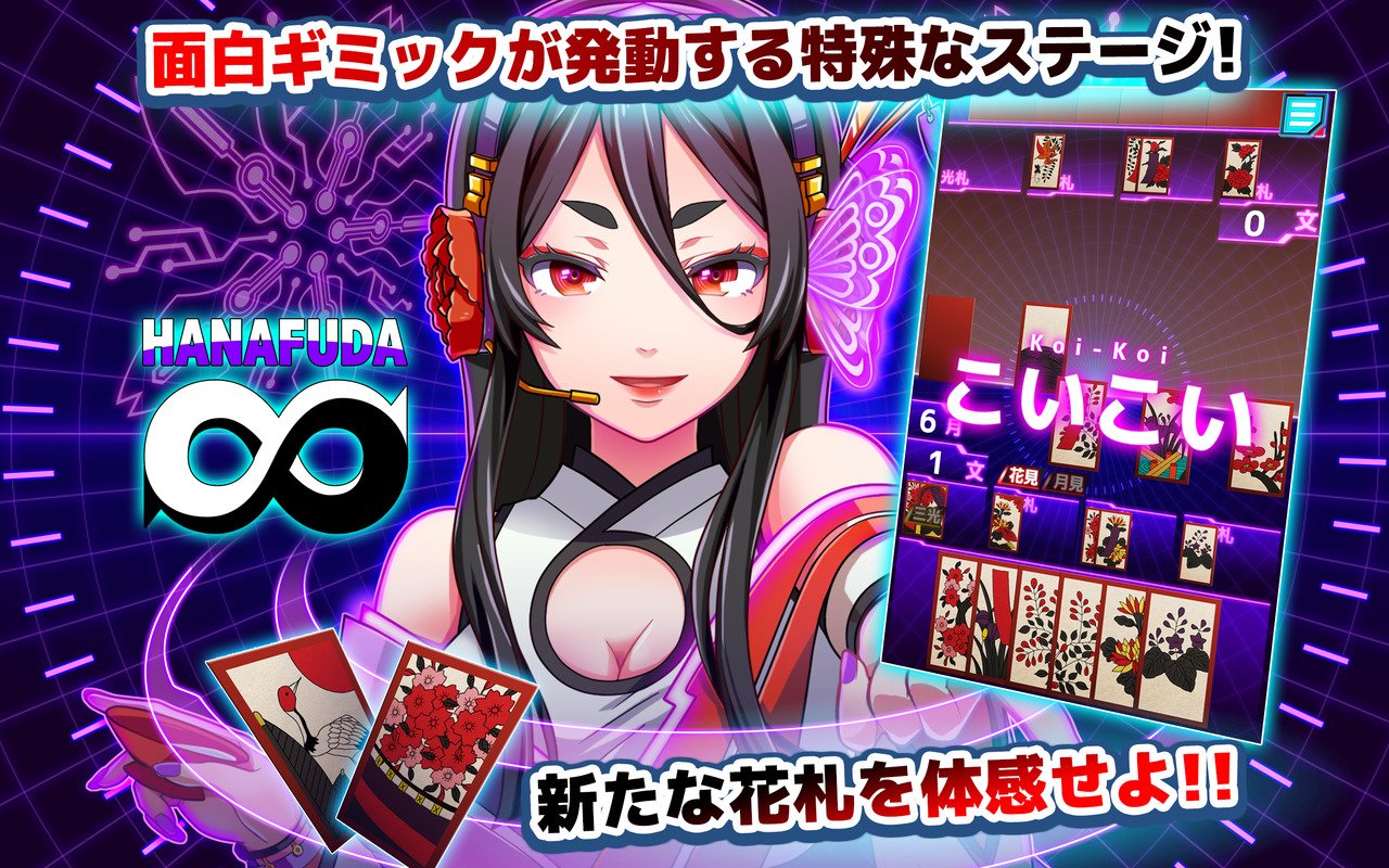 Amazon Co Jp 花札 こいこい オブ インフィニティ