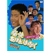 Amazon.co.jp: 男! あばれはっちゃく DVD-BOX 1 デジタルリ