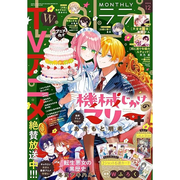 LaLa (1月号) |本 | 通販 | Amazon