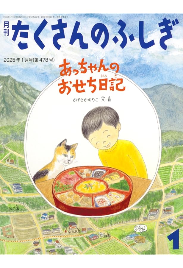 犬といっしょにイカダ旅 (たくさんのふしぎ2023年8月号) | 佐藤 秀明