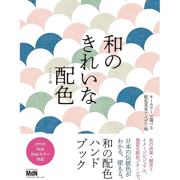 デザイン 配色 関連書籍 10冊セット かわいい色の本 デザインと言葉の配色ブック | ingectar-e |本