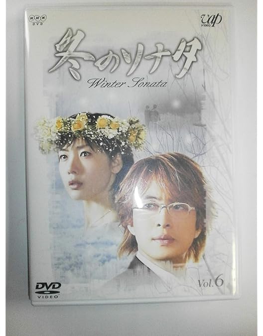 Amazon.co.jp: 冬のソナタ Vol.7 [DVD] : チェ・ジウ, ペ・ヨンジュン