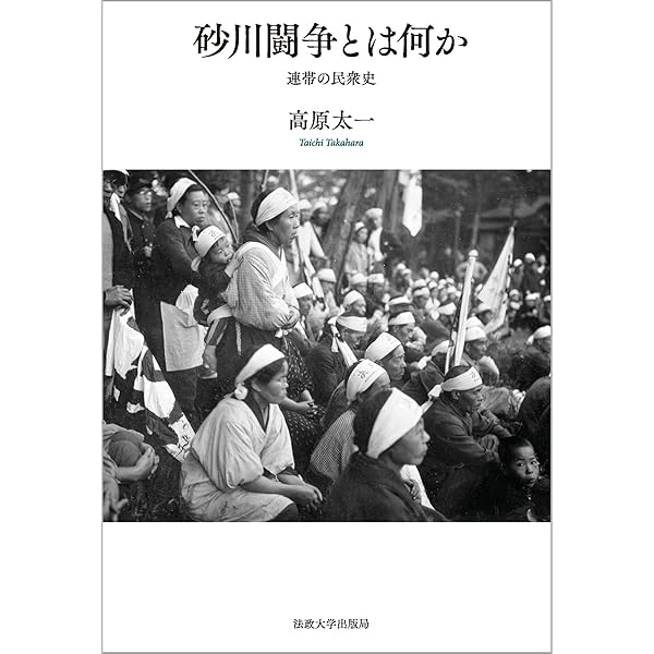 Amazon.co.jp: 可能性としてのベ平連：地域の運動経験と未完の記憶