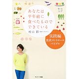 あなたは半年前に食べたものでできている　実践編