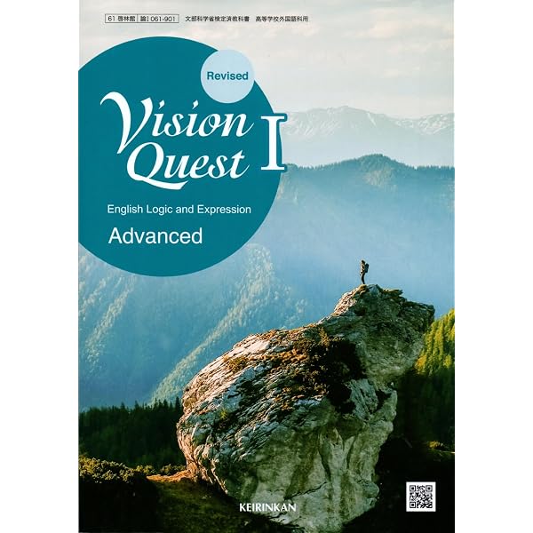 Revised Vision Quest ビジョン・クエスト 論理・表現 Ⅰ Advanced