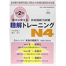 「耳から覚える日本語能力試験トレーニングN3-N2-N1 9冊セット Amazon.co.jp: [音声DL付]耳から覚える日本語能力試験文法