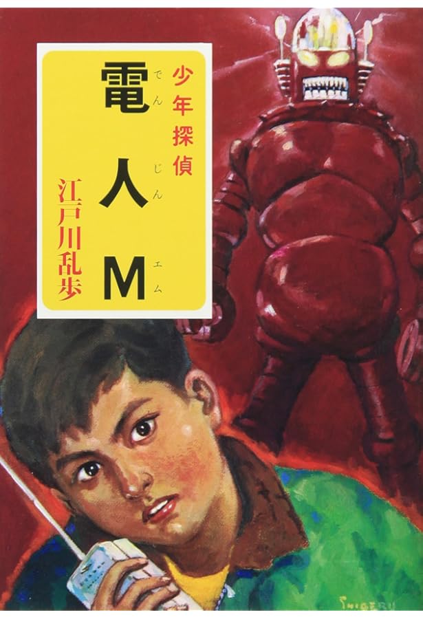 少年探偵 江戸川乱歩 少年探偵 江戸川乱歩全26巻セット(ポプラ文庫クラシック) |本 | 通販