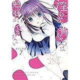 淫らな青ちゃんは勉強ができない（７） (少年マガジンエッジコミックス)