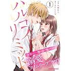 アイドルの七瀬くんがwなのは秘密１ Caramel わらび銀汰 アダルト Kindleストア Amazon