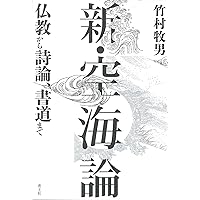 親鸞浄土教と西田哲学 親鸞浄土教と西田哲学 |本 | 通販 | Amazon