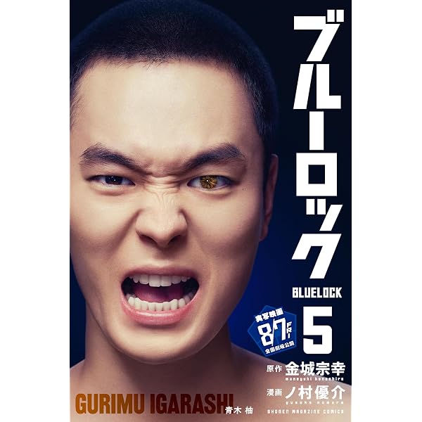 Amazon.co.jp: ブルーロック（36） (週刊少年マガジンコミックス